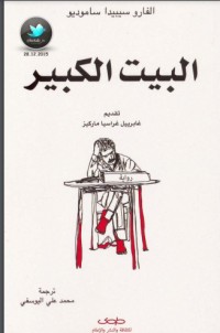 رواية البيت الكبير