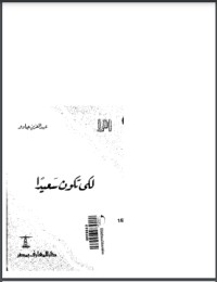 كتاب لكي تكون سعيدا