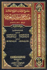 كتاب  مجموعة مؤلفات إبن سعدي 18