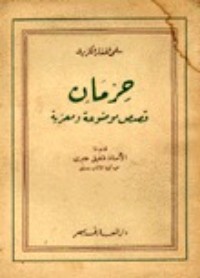 كتاب حرمان