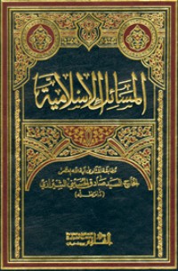 كتاب المسائل الاسلامية
