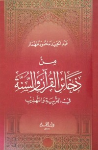 كتاب من ذخائر القرآن والسنة