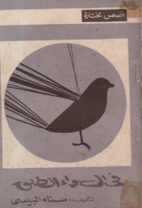 كتاب في الهواء الطلق