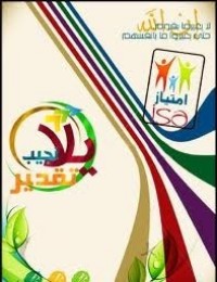 كتاب يلا نجيب تقدير