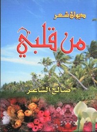 كتاب من قلبي