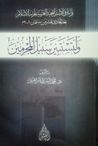كتاب ولتستبينَ سبيلُ المُجرمين