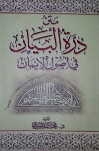 كتاب مَتْنُ دُرَّةِ البَيَانِ فِي أُصُولِ الإيمَان