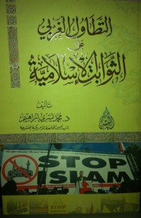 كتاب التطاول الغربي على الثوابت الإسلامية
