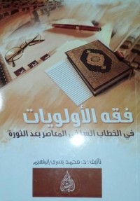 كتاب فقه الأولويات في الخطاب السلفي المعاصر بعد الثورة
