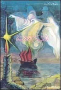 كتاب أشباح المدينة