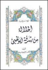 كتاب إطلالة من شرفة أبوظبي