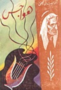 كتاب هواجس