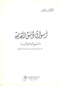 كتاب أسواق دمشق القديمة