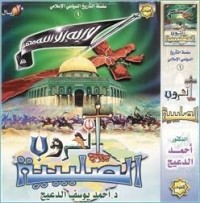 كتاب الحروب الصليبية