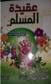 كتاب عقيدة المسلم