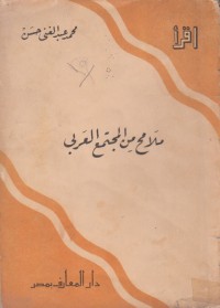 كتاب ملامح من المجتمع العربي