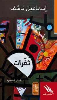 كتاب ثغرات