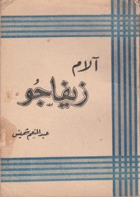 رواية آلام زيفاجو