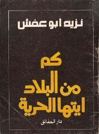 كتاب كم من البلاد أيتها الحرية