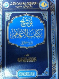 كتاب توشيح كتاب الأعلام للزركلي