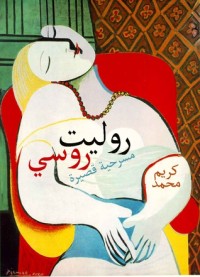 كتاب روليت روسي