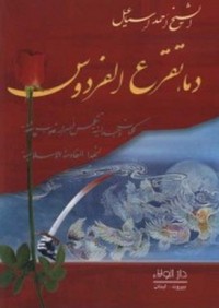 كتاب دماء تقرع الفردوس