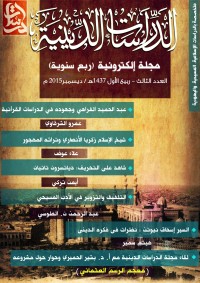 كتاب مجلة الدراسات الدينية - العدد الثالث