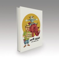 كتاب الخرتيت الأحمر