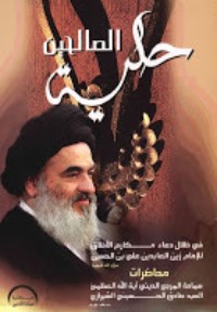 كتاب حلية الصالحين
