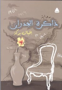 كتاب ذاكرة الجدران