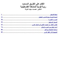 كتاب التقدم على الطريق المسدود