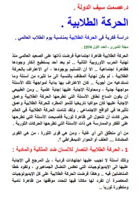 كتاب الحركة الطلابية