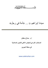 كتاب سيدنا إبرهيم