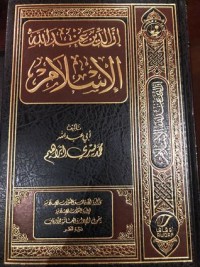 كتاب إن الدين عند الله الإسلام