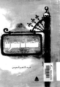 كتاب شخصيات مصرية