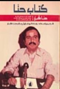 كتاب حنا