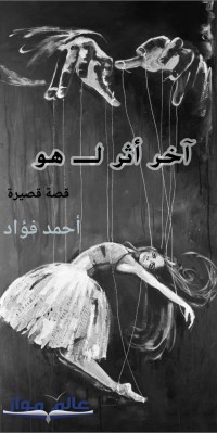كتاب آخر أثر لـ هو
