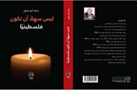 كتاب ليس سهلا ان تكون فلسطينيا