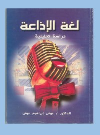 كتاب لغة الإذاعة