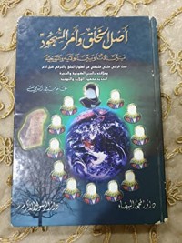 كتاب أصل الخلق وأمر السجود بين الأنا وبين الولاية والتوحيد
