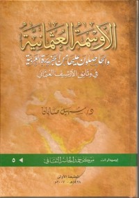 كتاب الأوسمة العثمانية والحاصلون عليها من الجزيرة العربية في وثائق الأرشيف العثماني
