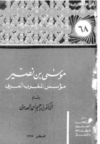 كتاب موسى بن نصير