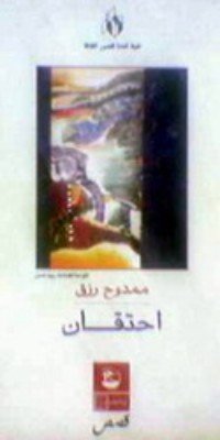 كتاب احتقان