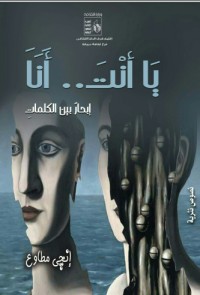 كتاب يا أنت.. أنا