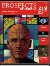 كتاب آفاق العلم 26