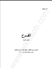 كتاب الفرح