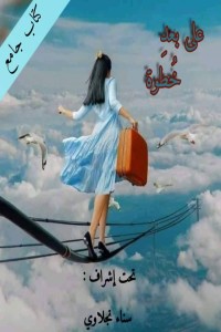 كتاب على بعد خطوة