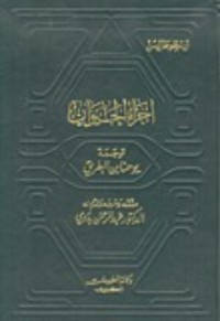 كتاب أجزاء الحيوان