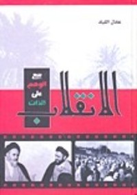 كتاب الانقلاب
