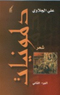 كتاب دلمونيات